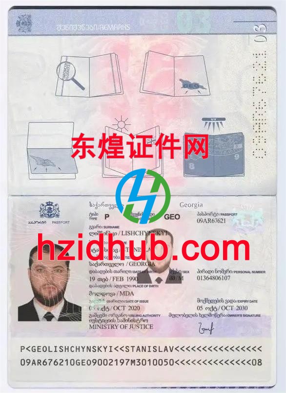 制作高仿格鲁吉亚护照