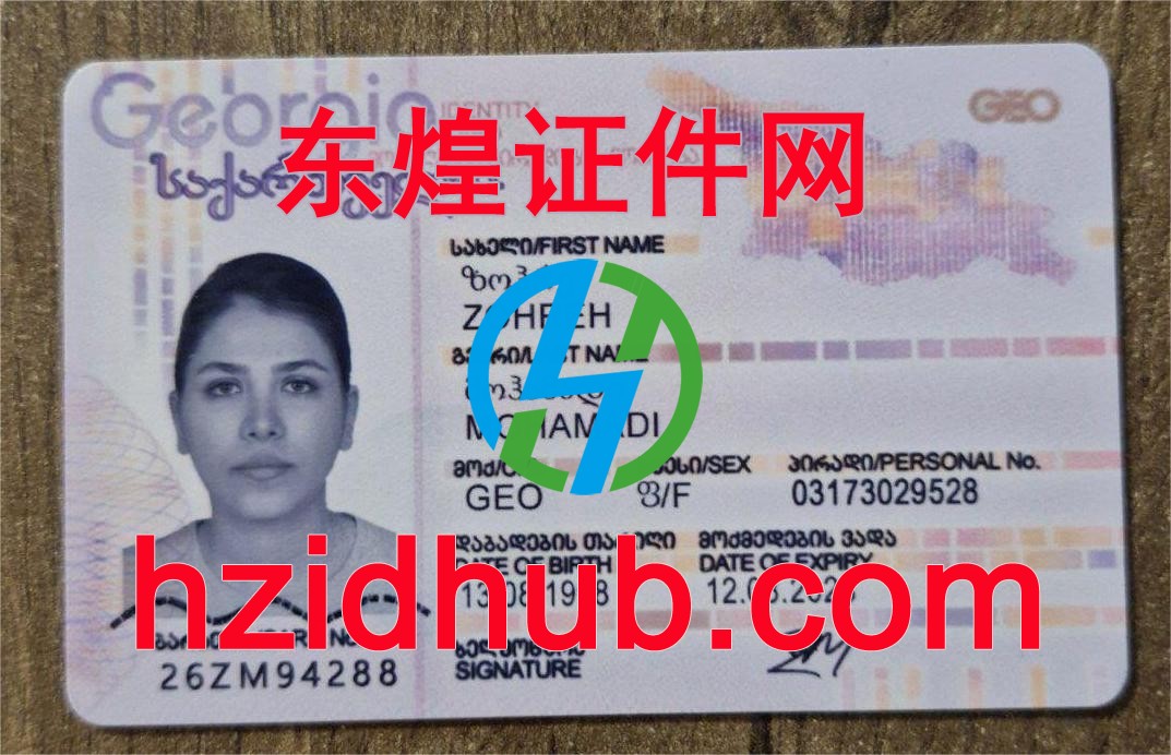 制作高仿格鲁吉亚身份证