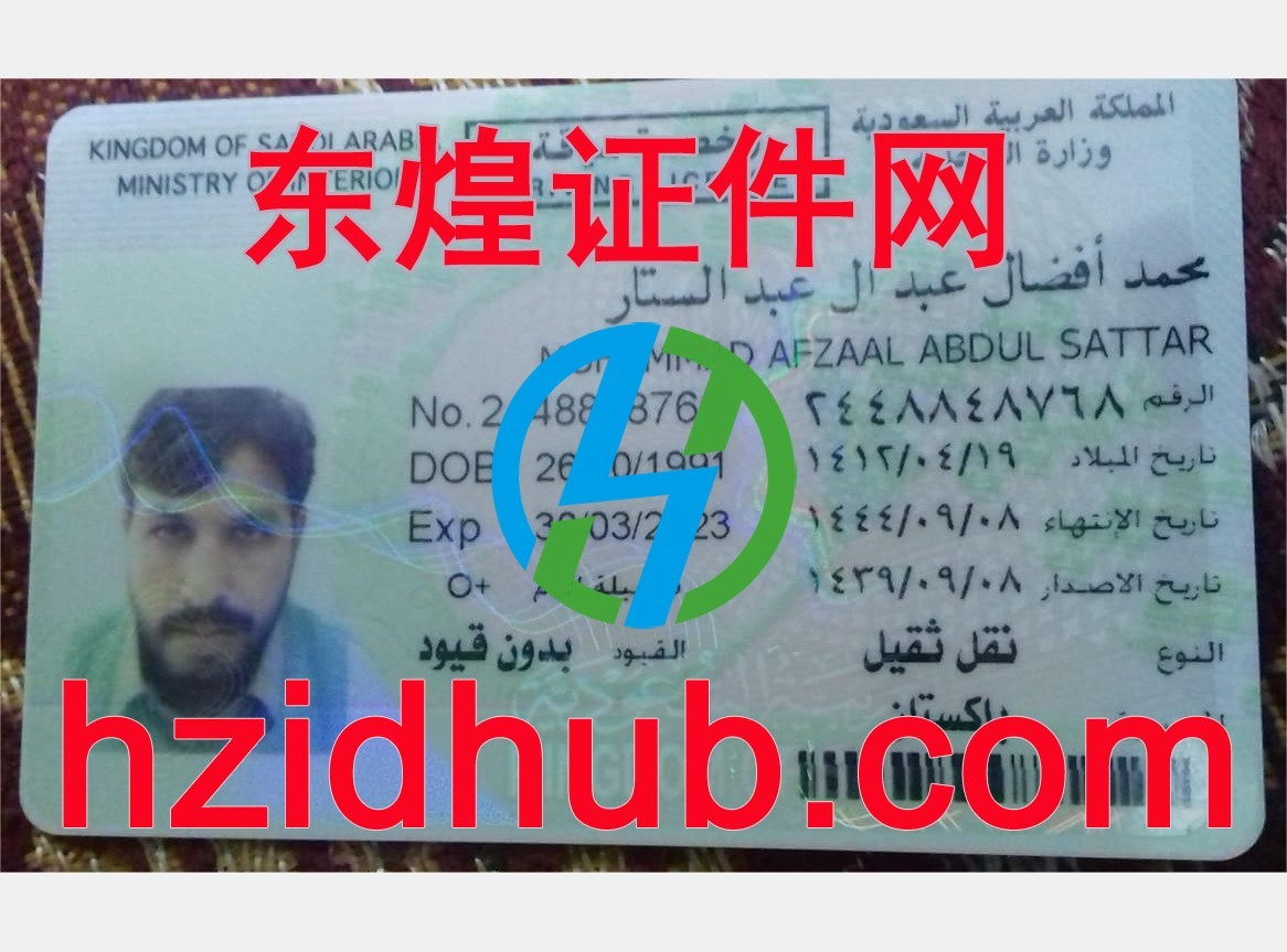 制作高仿沙特阿拉伯驾驶证