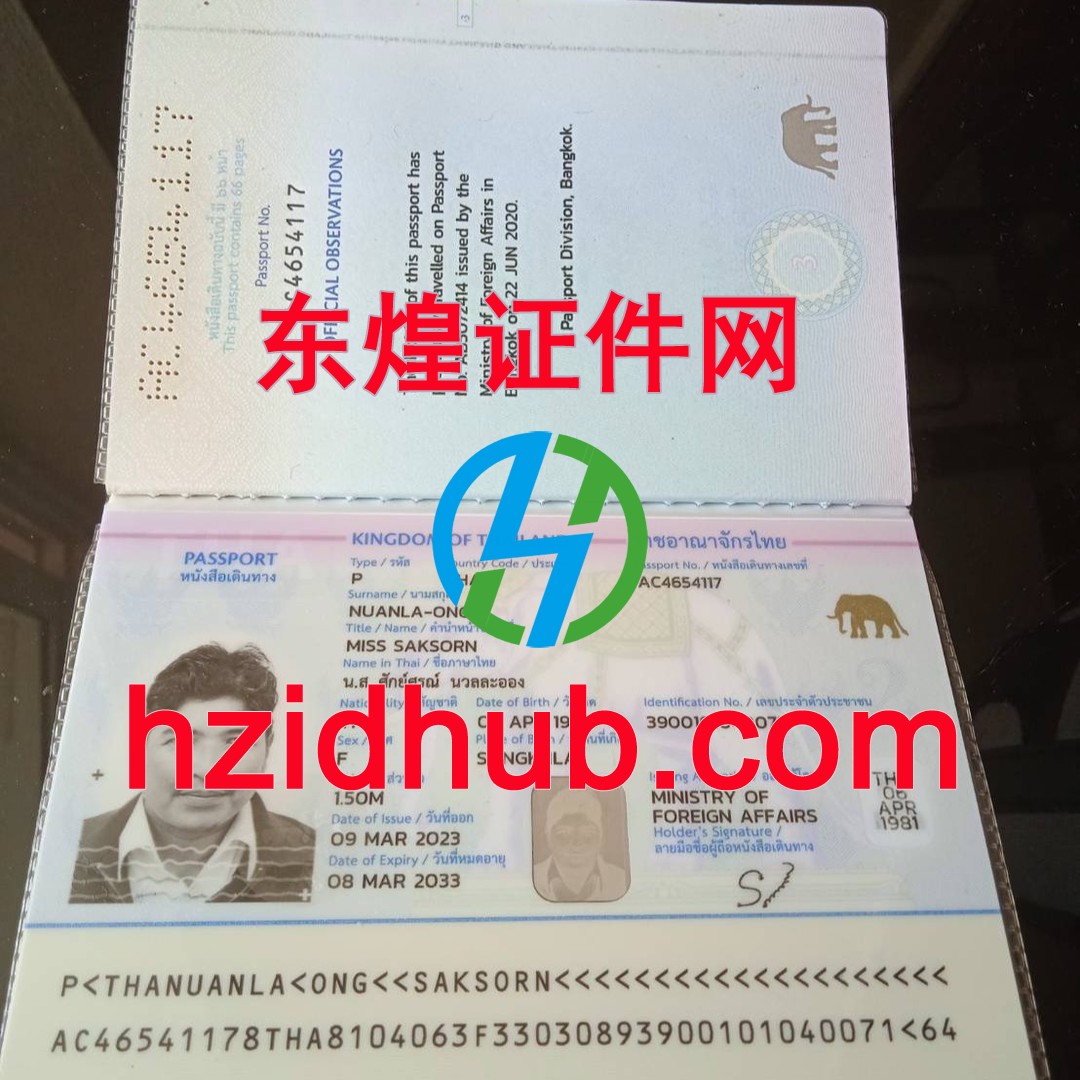 制作高仿泰国护照