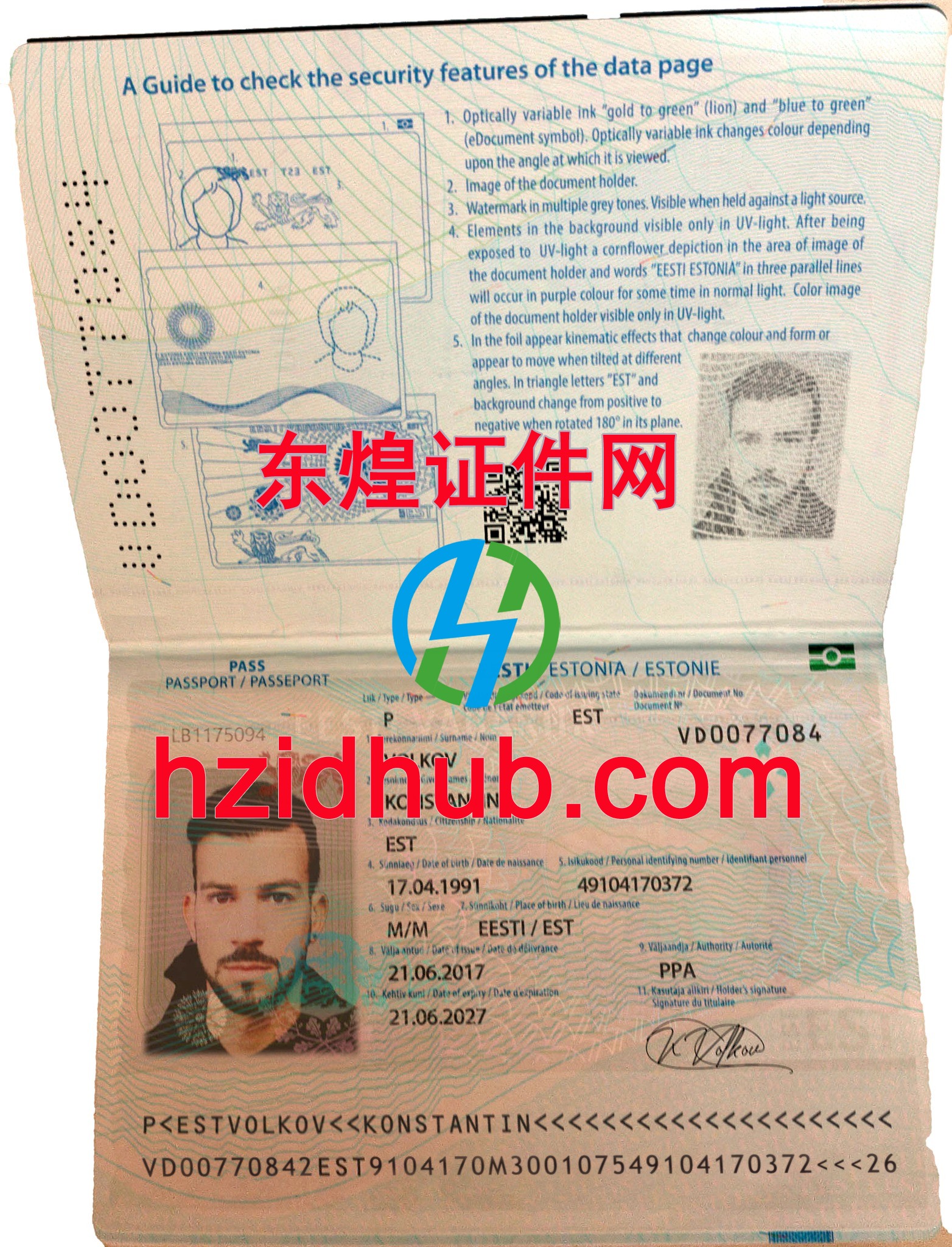 制作高仿爱沙尼亚护照