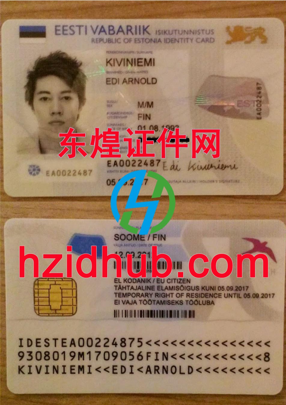 制作高仿爱沙尼亚身份证