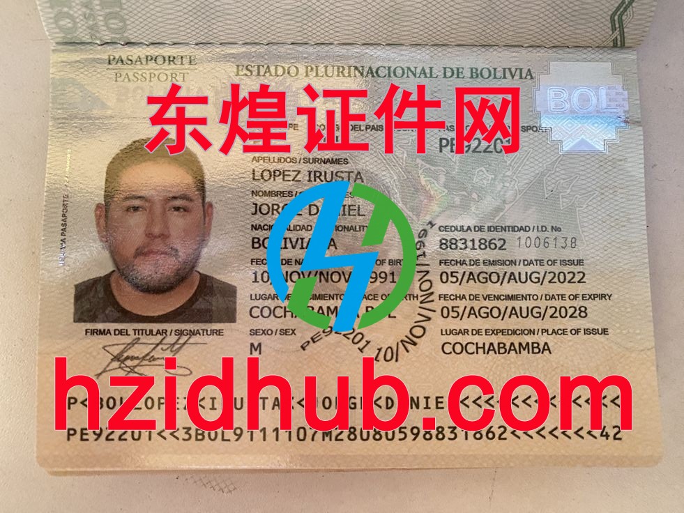 制作高仿玻利维亚护照
