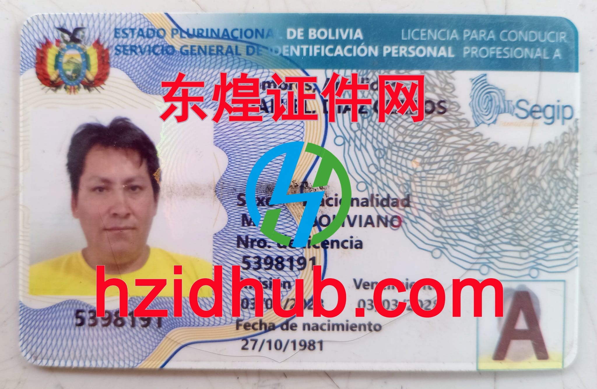 制作高仿玻利维亚驾驶证