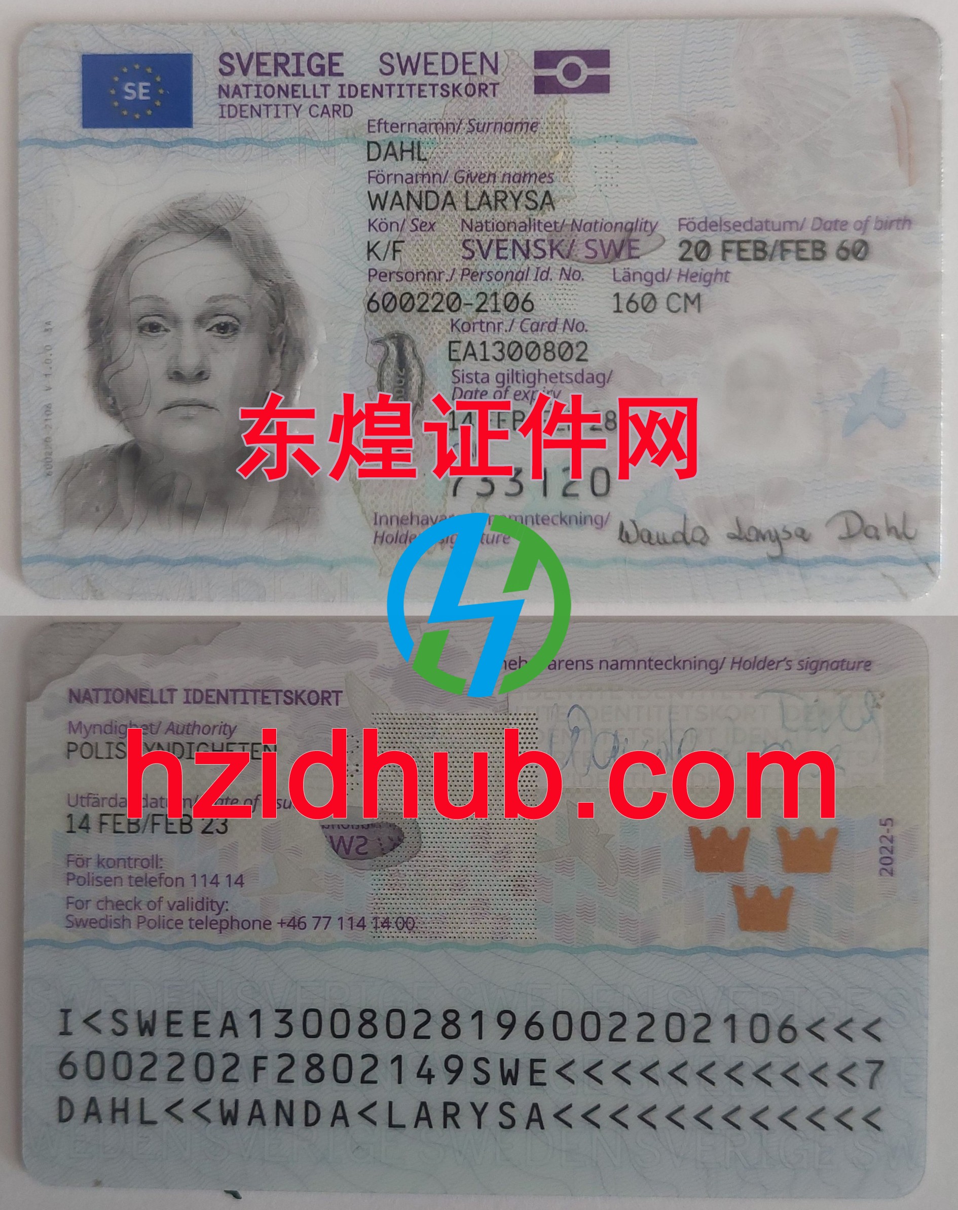 制作高仿瑞典身份证