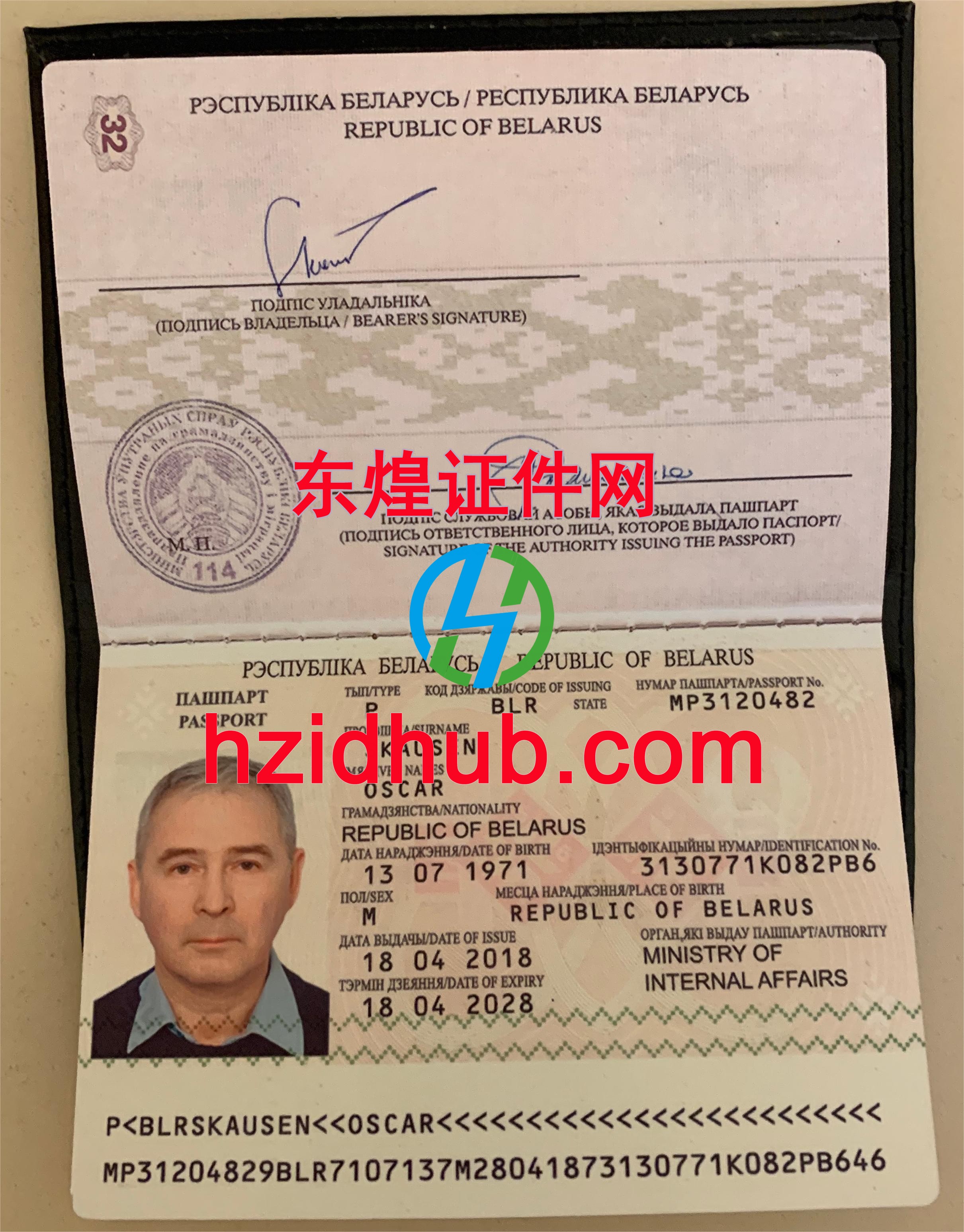 制作高仿白俄罗斯护照