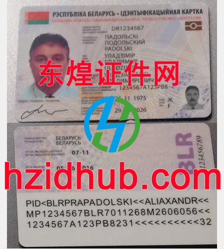 制作高仿白俄罗斯身份证