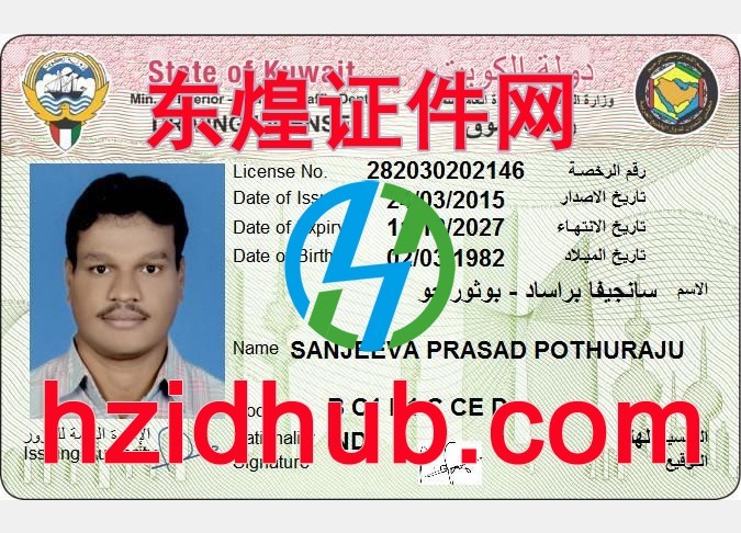 制作高仿科威特驾驶证