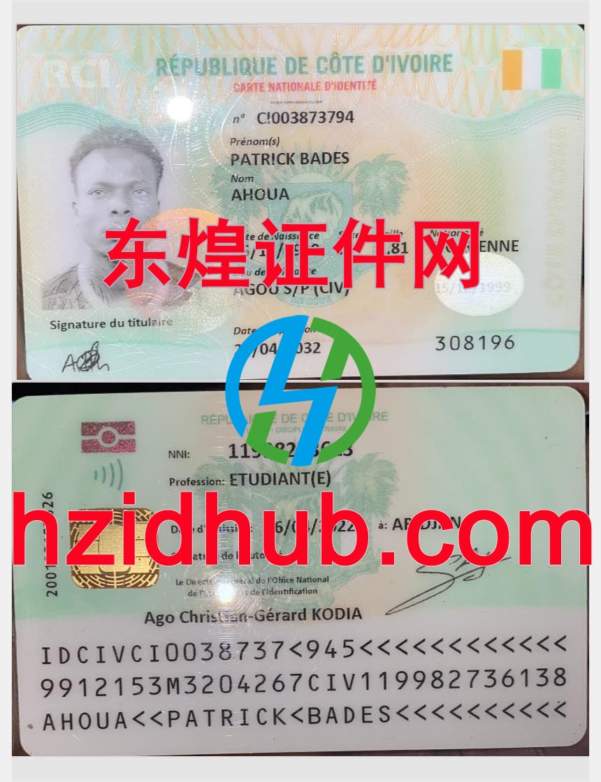 制作高仿科特迪瓦身份证