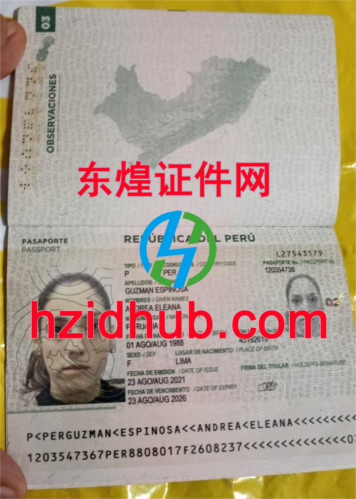 制作高仿秘鲁护照