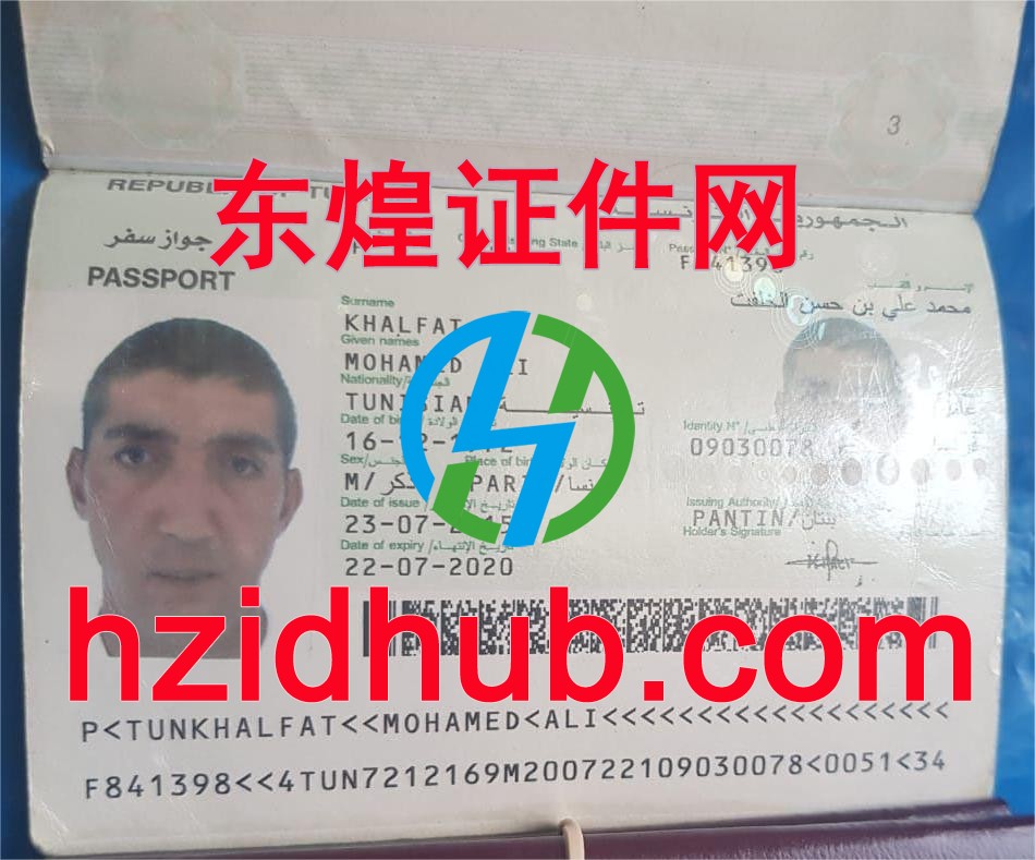 制作高仿突尼斯护照