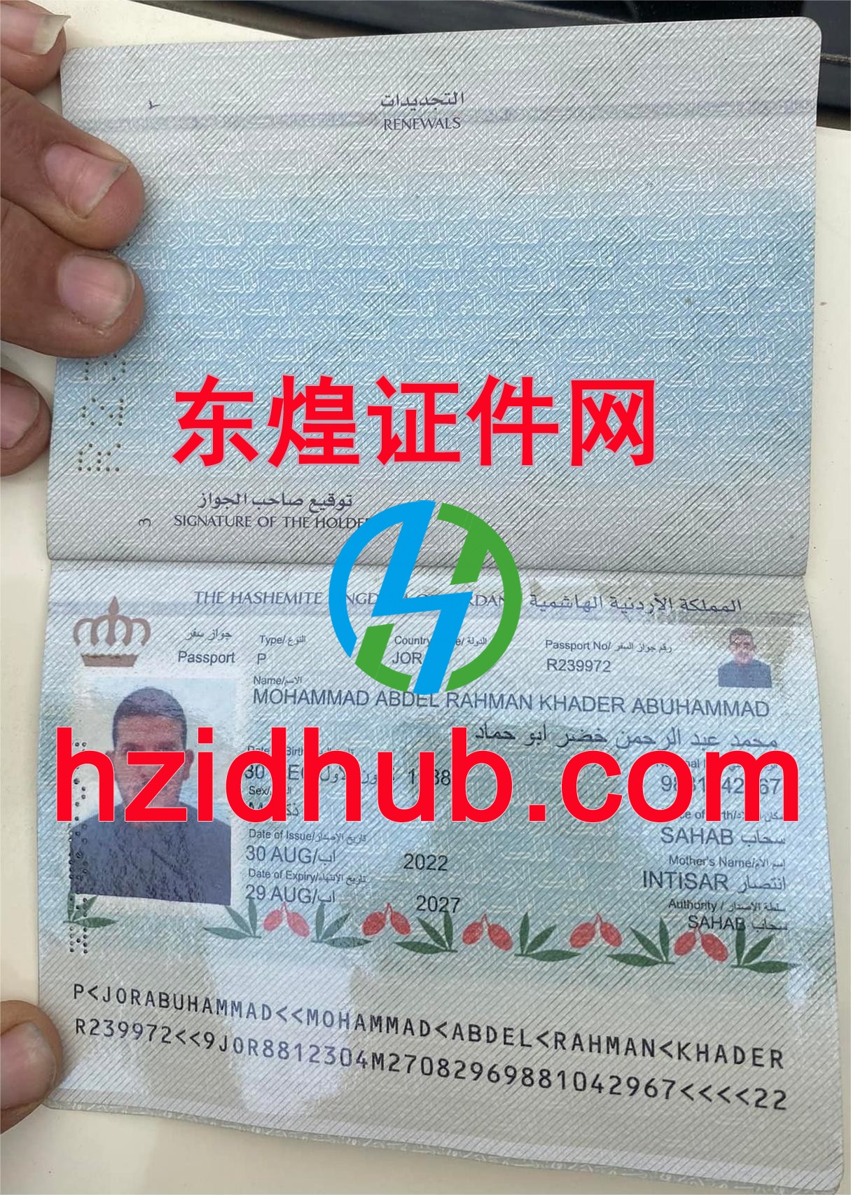 制作高仿约旦护照