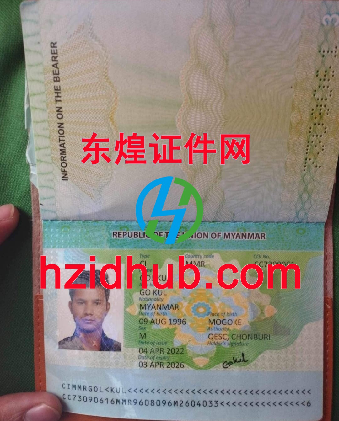 制作高仿缅甸护照
