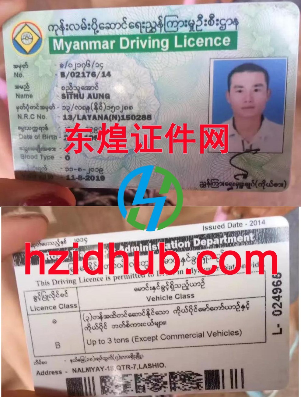 制作高仿缅甸驾驶证