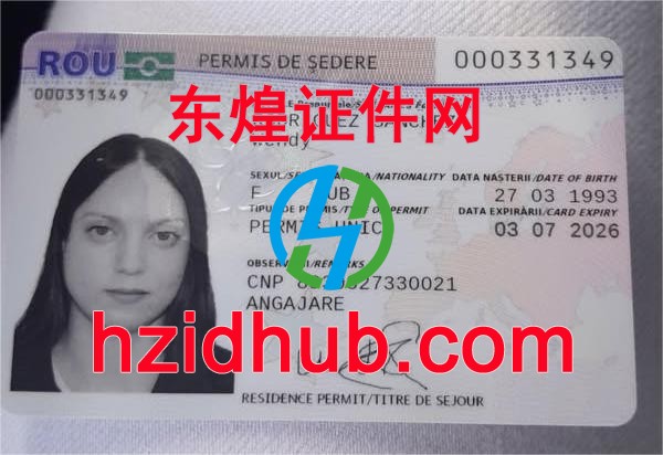 制作高仿罗马尼亚居留证(许可)