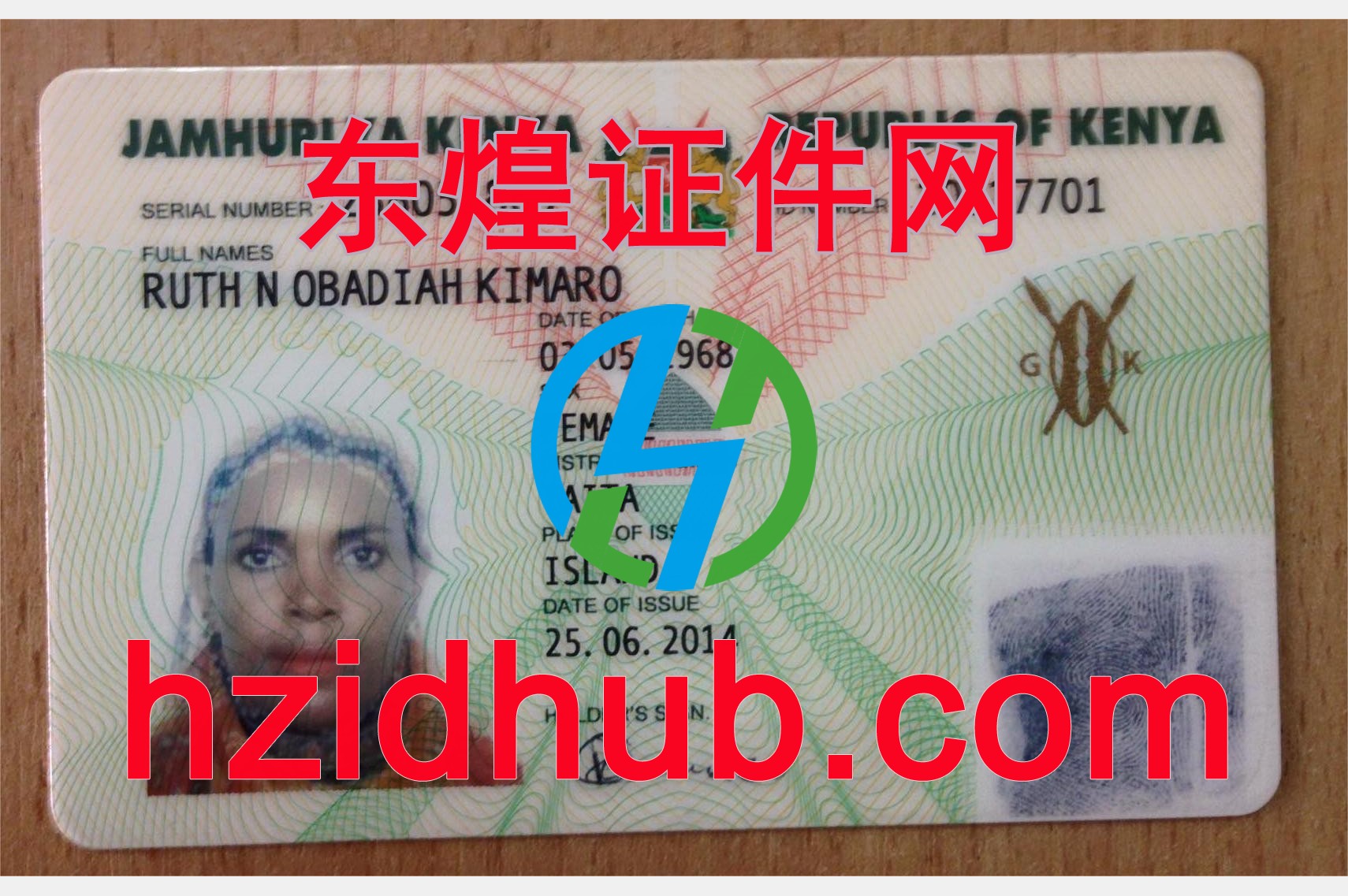 制作高仿肯尼亚身份证