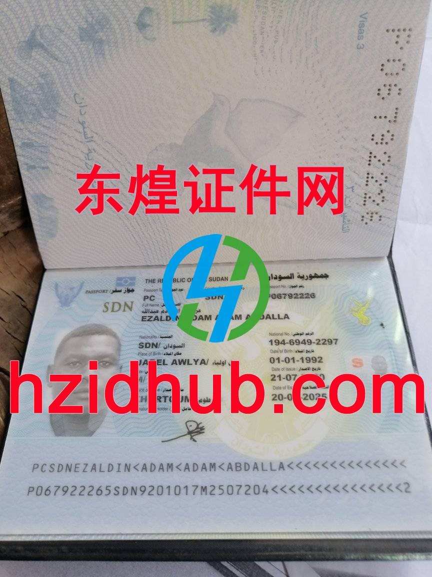 制作高仿苏丹护照