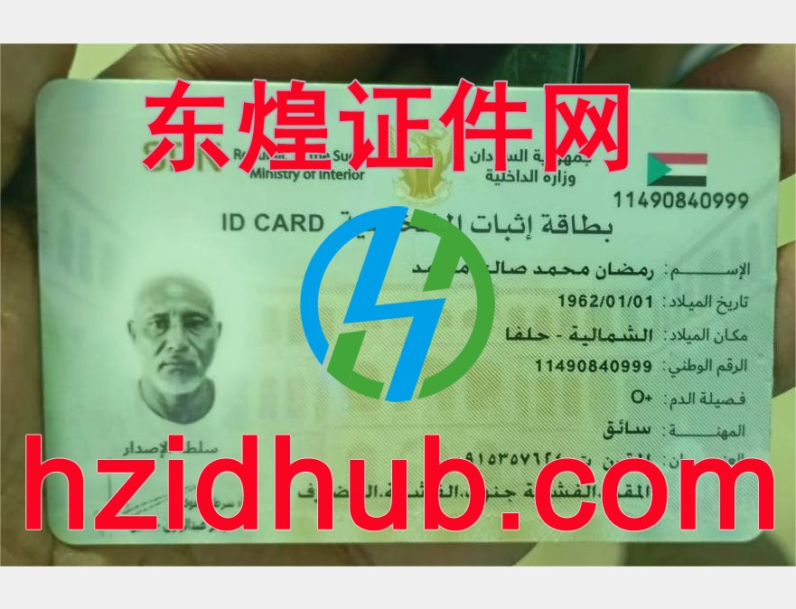 制作高仿苏丹身份证