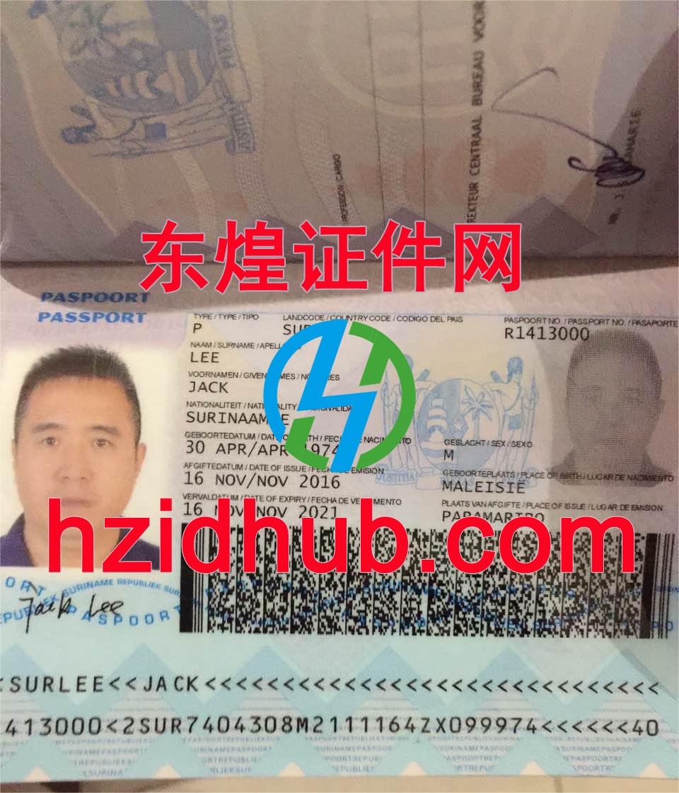制作高仿苏里南护照
