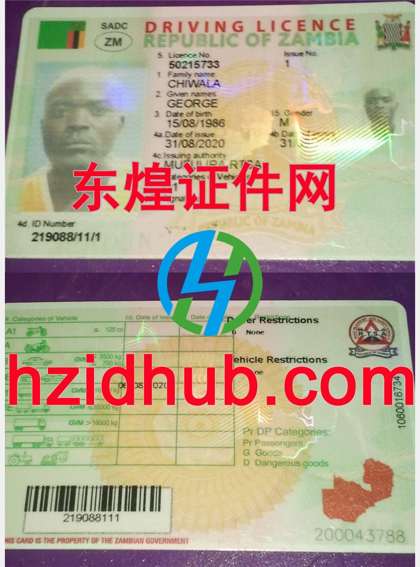制作高仿赞比亚驾驶证