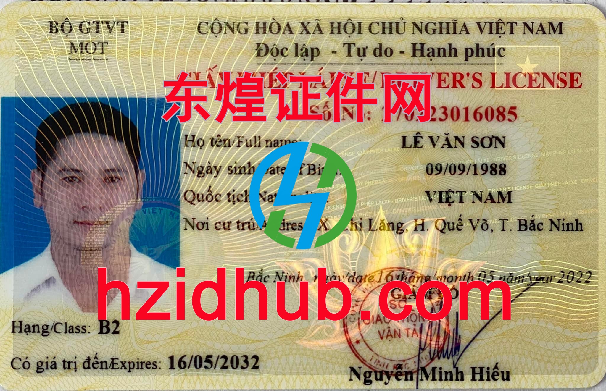 制作高仿越南驾驶证