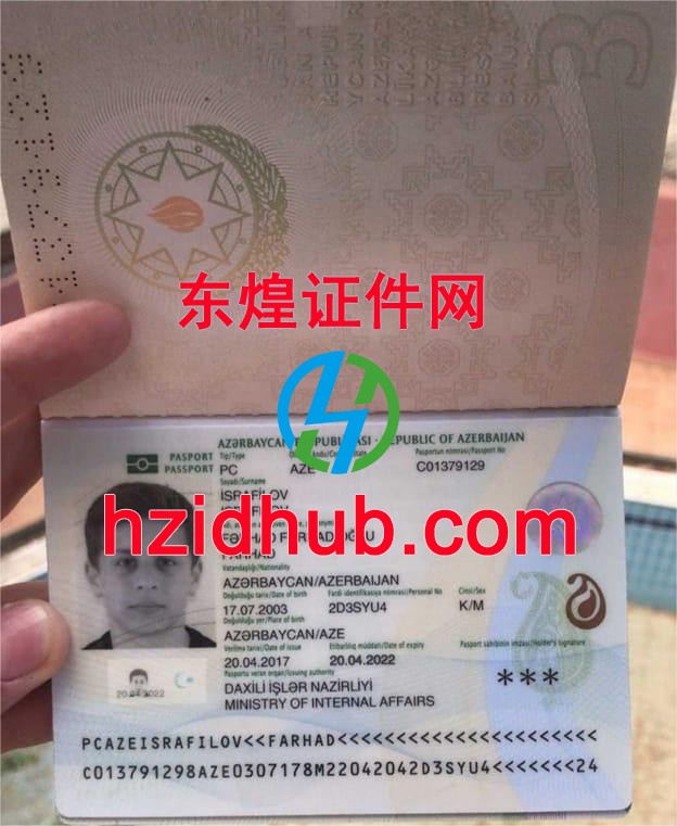 制作高仿阿塞拜疆护照