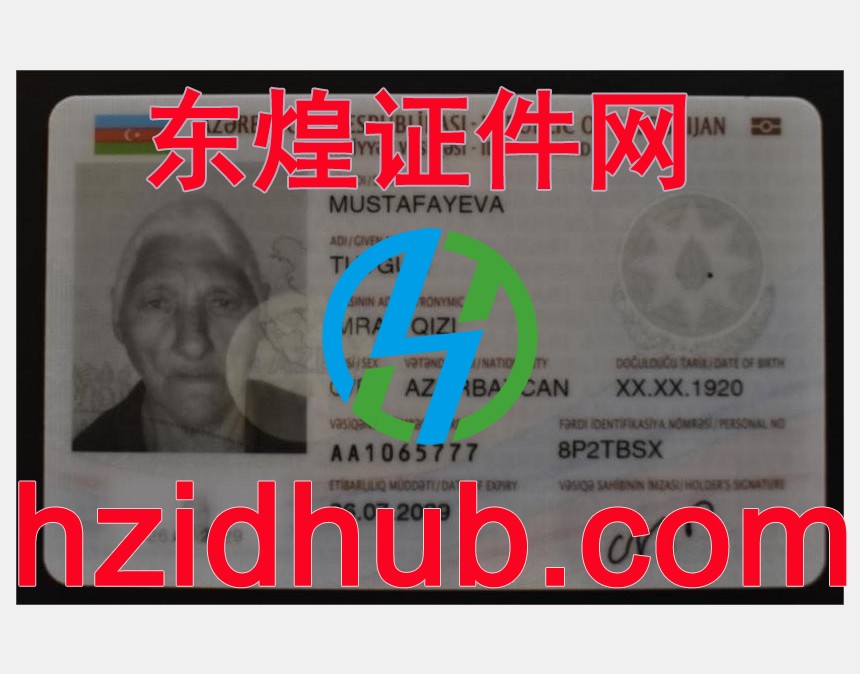 制作高仿阿塞拜疆身份证
