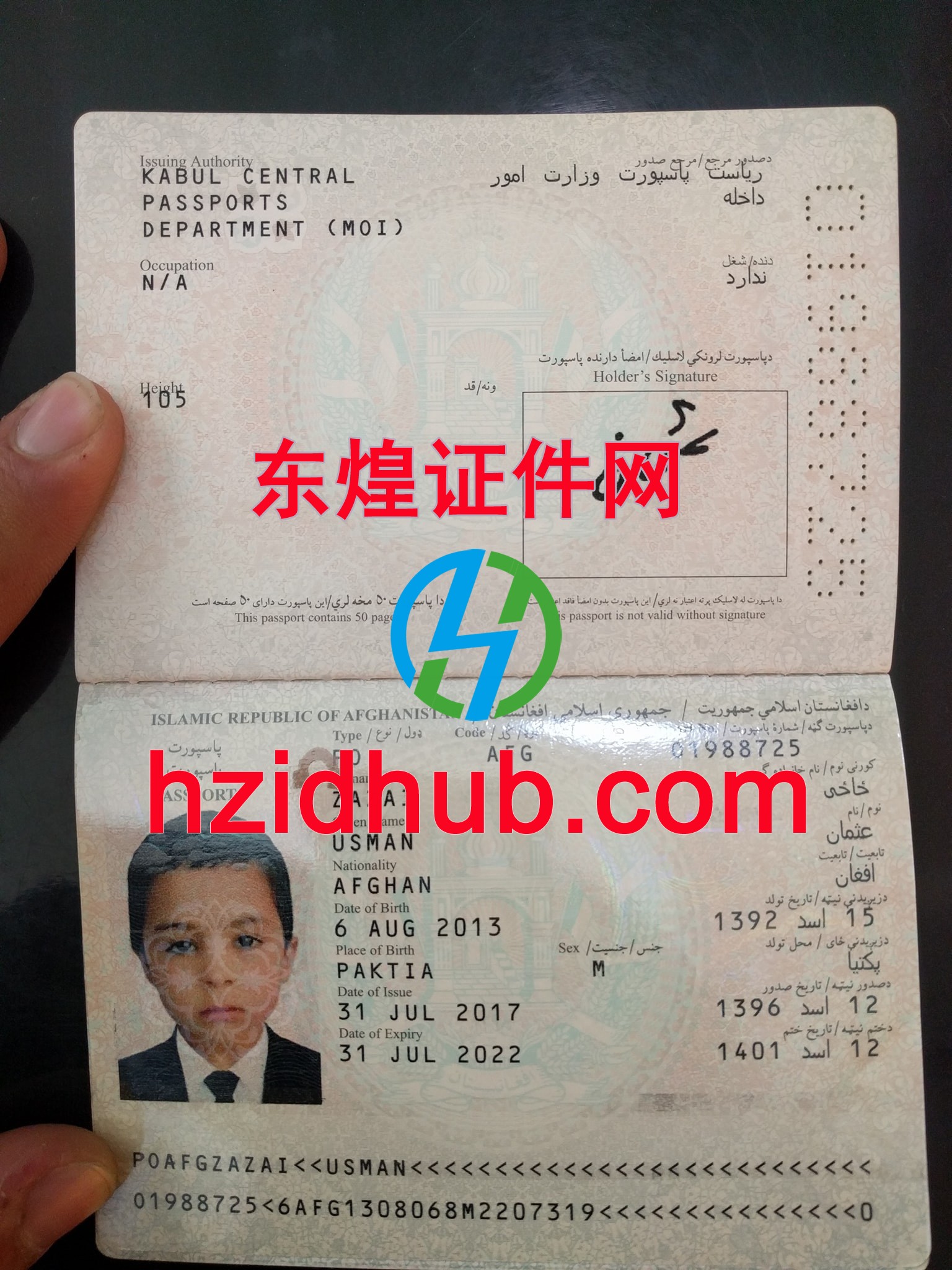 制作高仿阿富汗护照