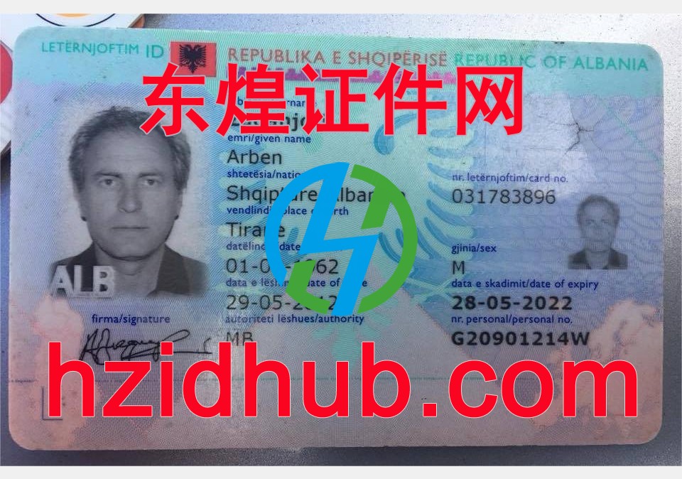 制作高仿阿尔巴尼亚身份证