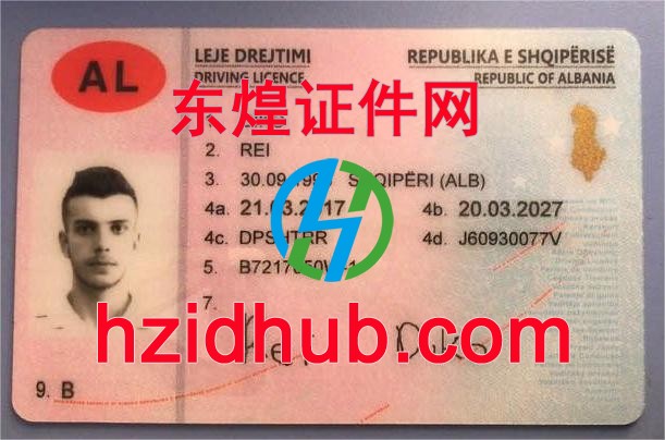 制作高仿阿尔巴尼亚驾驶证