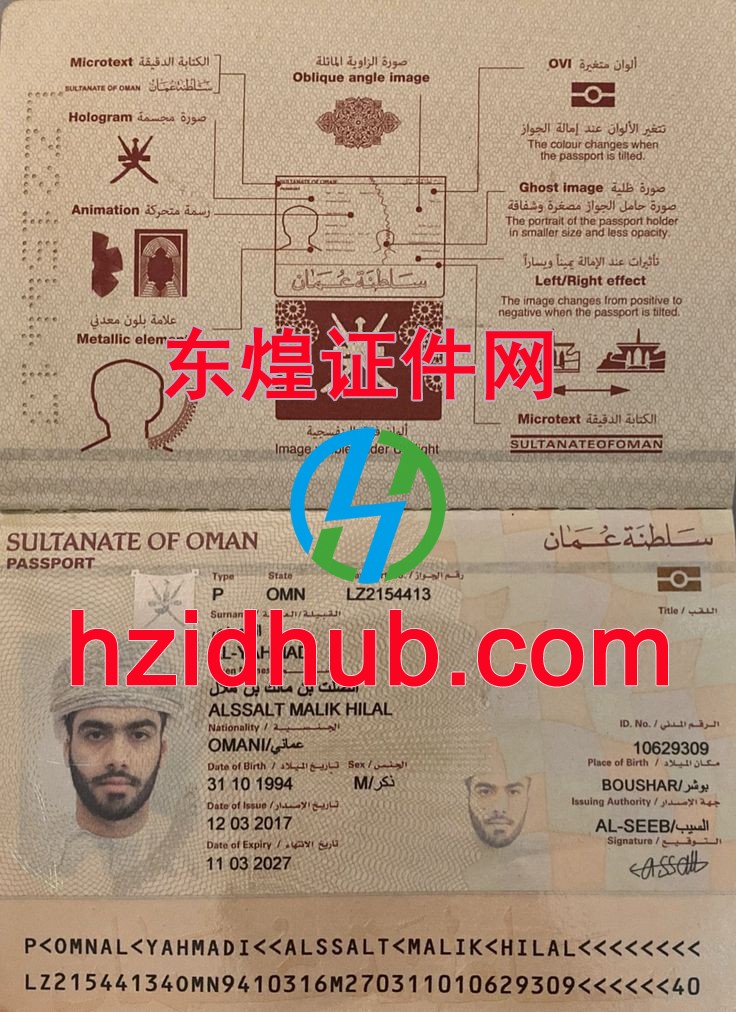 制作高仿阿曼护照