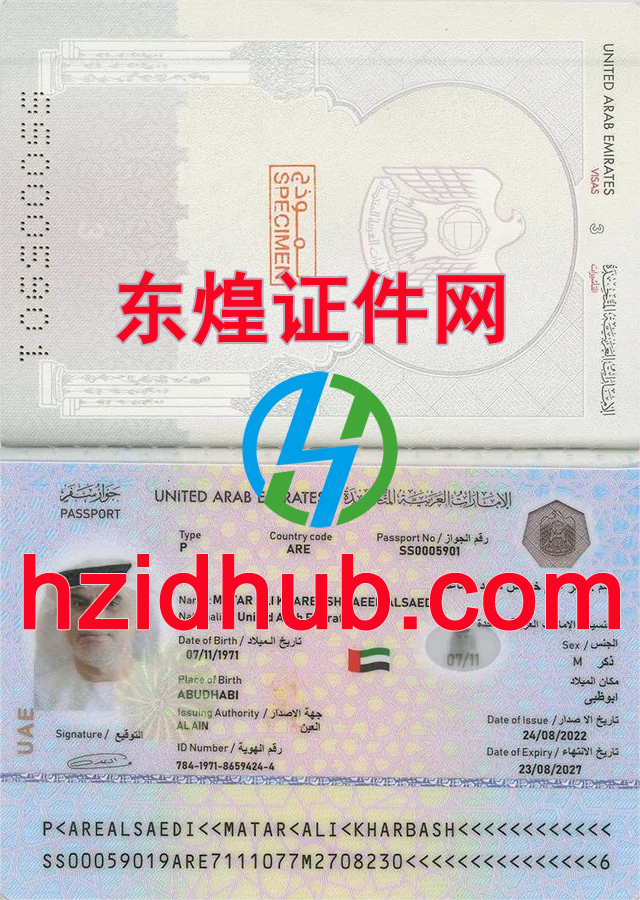 制作高仿阿联酋护照