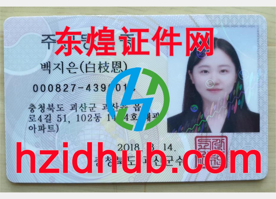 制作高仿韩国身份证
