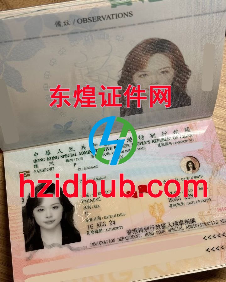 制作高仿香港护照
