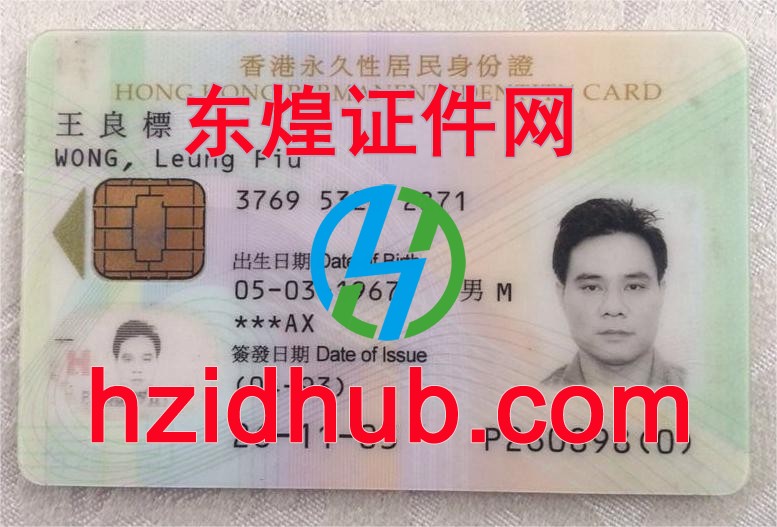 制作高仿香港身份证