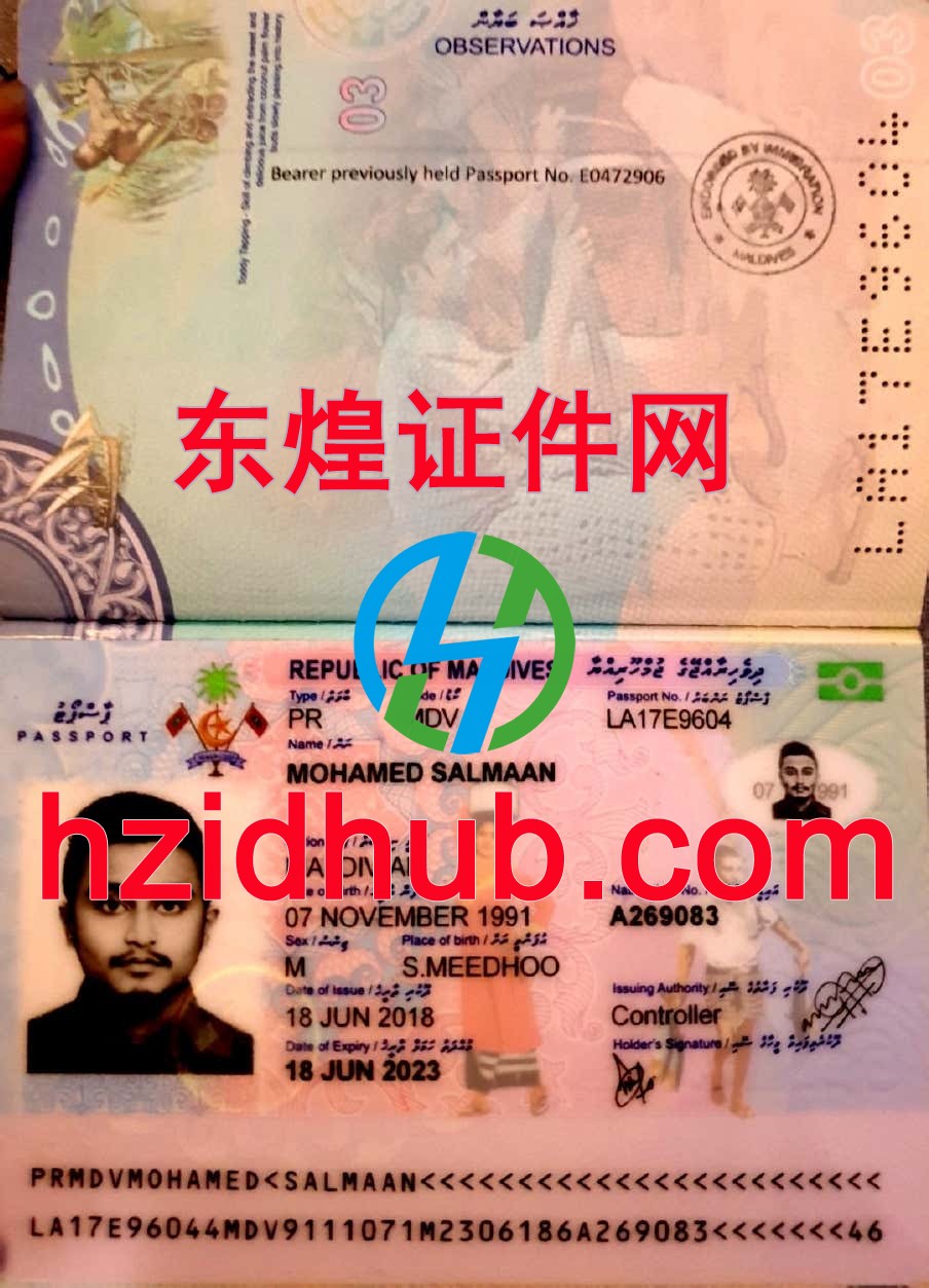 制作高仿马尔代夫护照