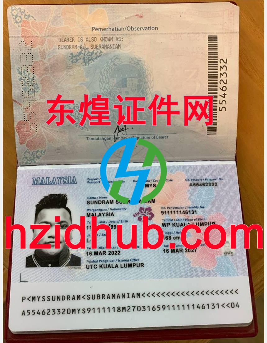 制作高仿马来西亚护照