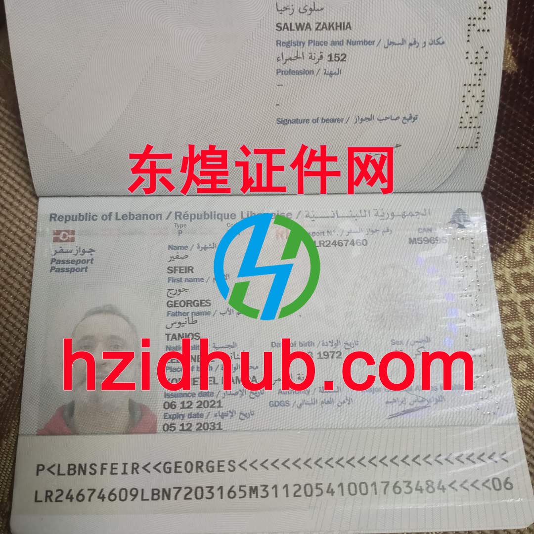 制作高仿黎巴嫩护照
